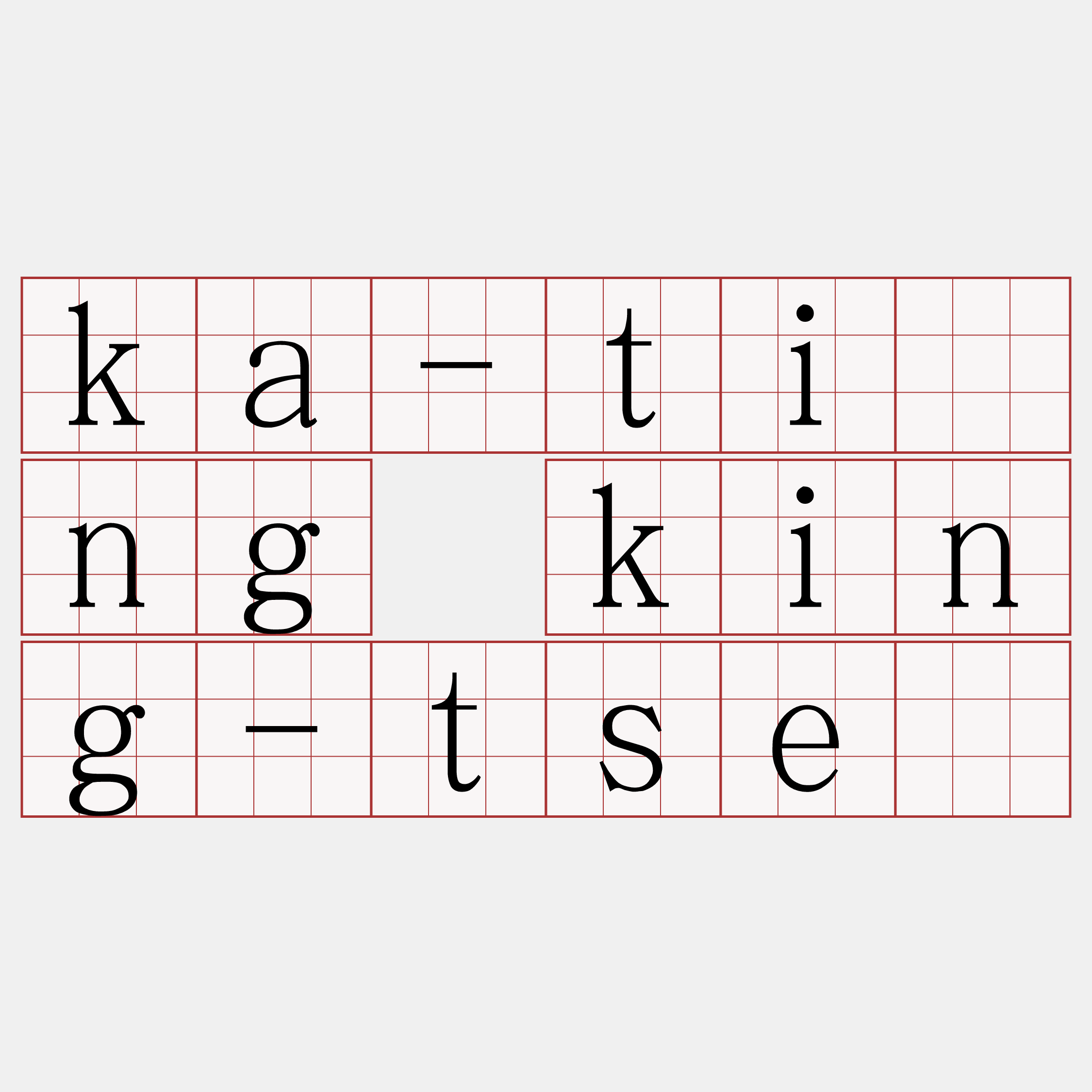 ka-tîng king-tsè